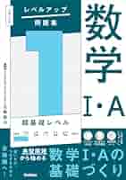 レベルアップ問題集　山本の最強の数学1・A 3(入試実戦編) Amazon.co.jp: 山本の最強の数学1・A: レベルアップ問題集 (3